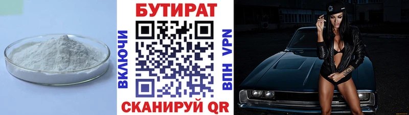 БУТИРАТ бутик  купить наркотики сайты  Голицыно 