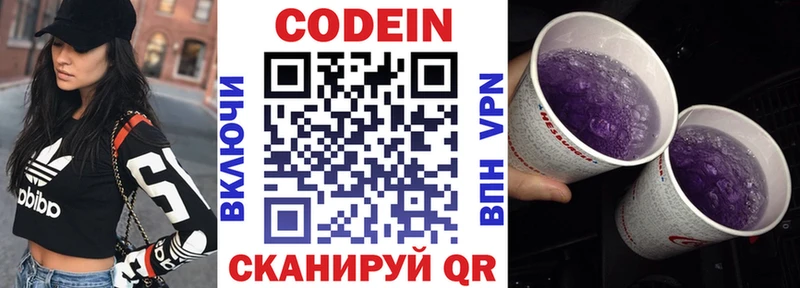omg ссылка Голицыно Codein Purple Drank